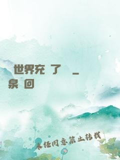 這個世界充滿了異變