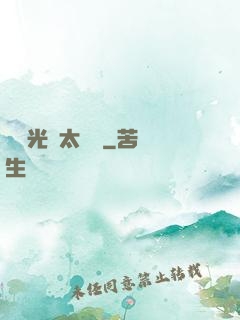 這個光頭太兇殘