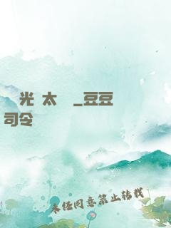 這個光頭太兇殘