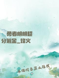這個勇者明明超強卻過分氪金