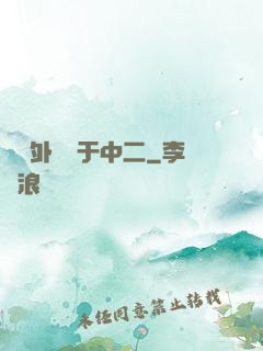 這個外掛過于中二