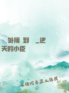 這個外援強到離譜