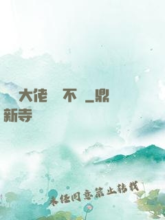 這個大佬畫風不對