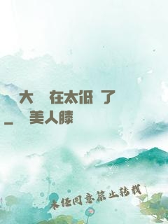這個大師實在太低調了