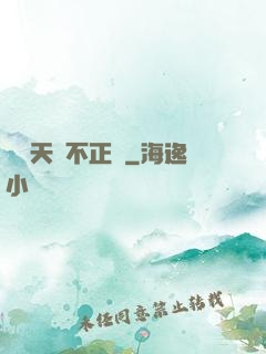 這個天師不正經