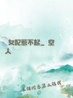 這個女配惹不起