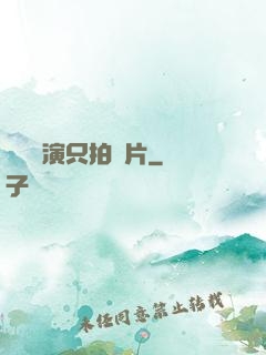 這個導演只拍爛片