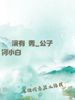 這個導演有點秀