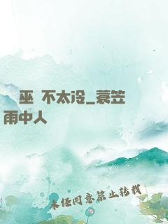 這個巫師不太冷