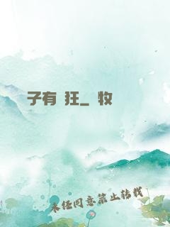 這個廚子有點狂