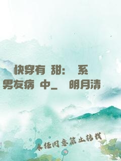 這個快穿有點甜：貓系男友病嬌中