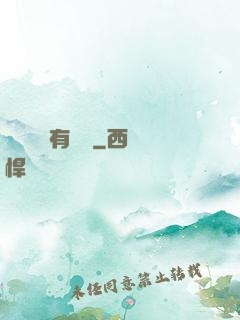這個戰國有問題