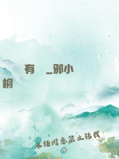 這個戰國有問題