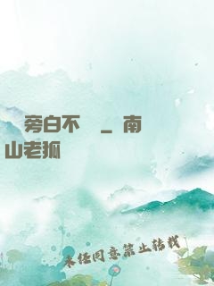 這個旁白不對勁