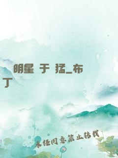 這個明星過于兇猛