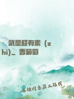 這個武圣超有素質(zhì)