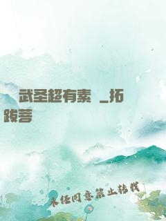 這個武圣超有素質