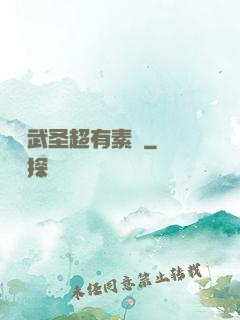 這個武圣超有素質