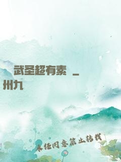 這個武圣超有素質