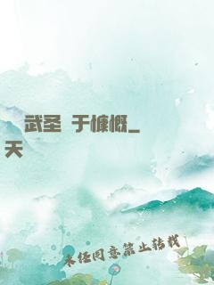 這個武圣過于慷慨