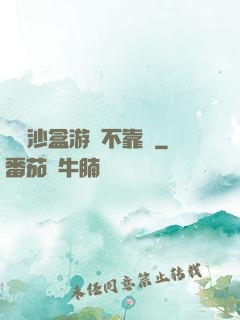 這個沙盒游戲不靠譜