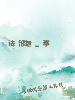 這個法師很危險