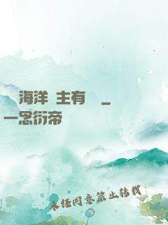 這個海洋領主有點強