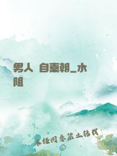 這個男人來自秦朝