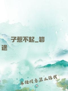 這個瘋子惹不起