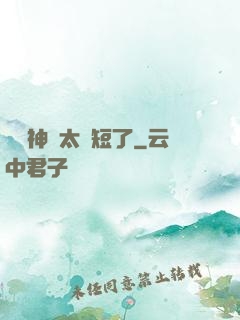 這個神靈太護短了