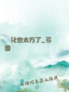 這個進化也太方了