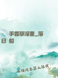 這個選手罪孽深重