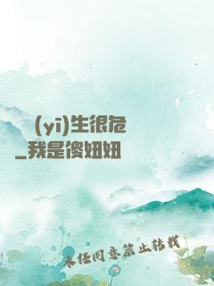 這個醫(yī)生很危險