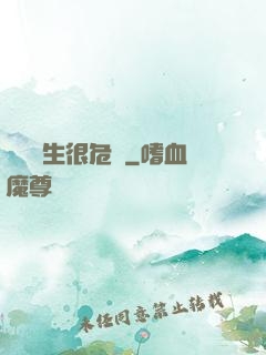 這個醫生很危險