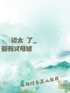 這個靈修太強了