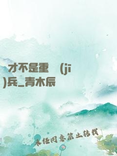 這才不是重裝機(jī)兵