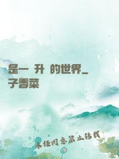 這是一個升級的世界