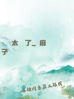 這條龍太無敵了
