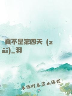 這真不是第四天災(zāi)