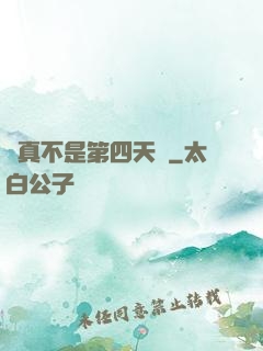 這真不是第四天災