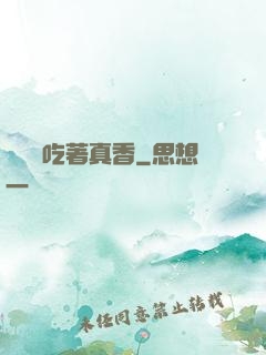 這軟飯吃著真香