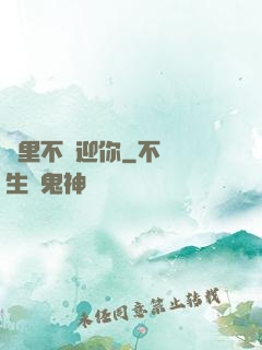 這里不歡迎你