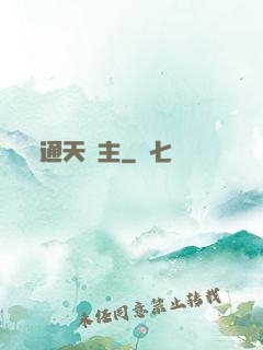 通天劍主