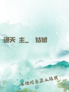 通天劍主