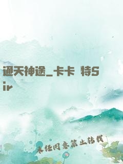 通天神途
