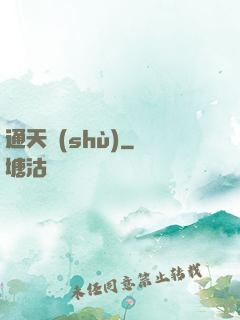 通天術(shù)