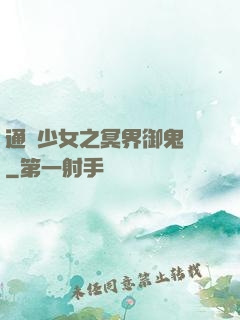 通靈少女之冥界御鬼師