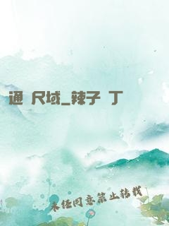 通靈尺域