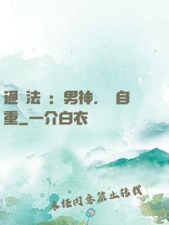 通靈法醫：男神，請自重