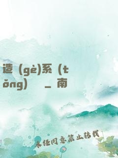 造個(gè)系統(tǒng)來讀書